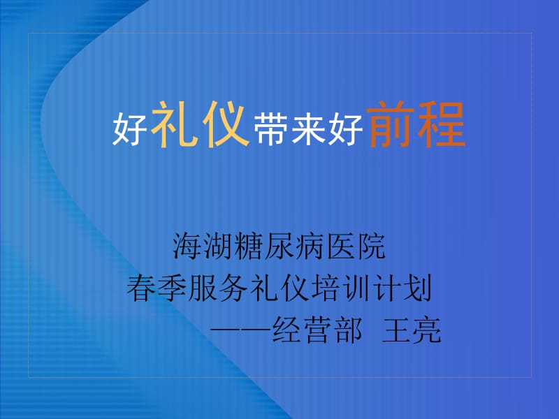 医院服务礼仪培训PPT课件.ppt_第1页