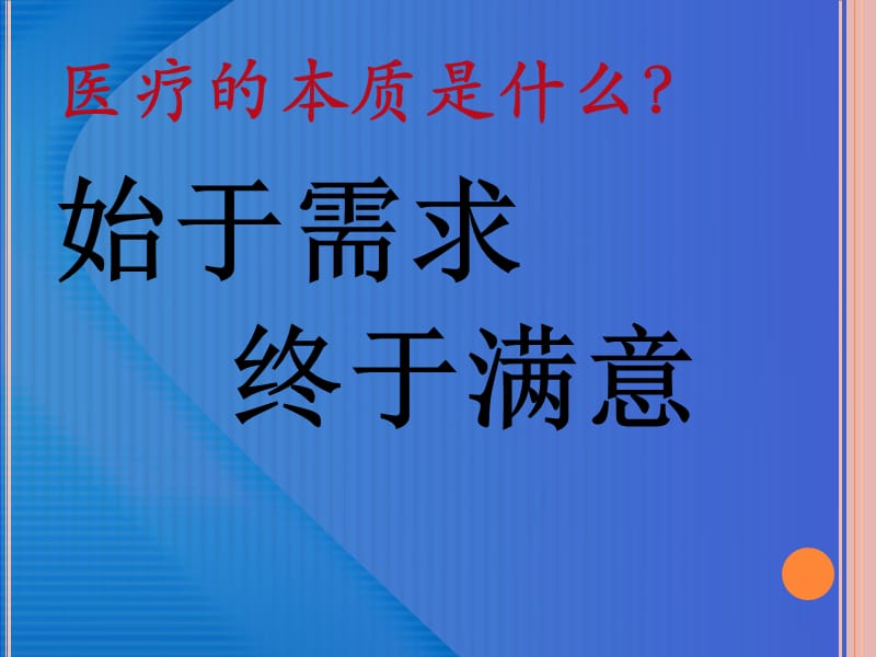 医院服务礼仪培训PPT课件.ppt_第2页