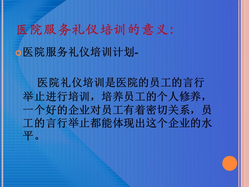 医院服务礼仪培训PPT课件.ppt_第3页