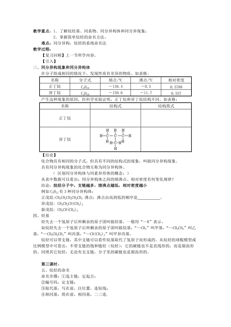 2019-2020年高中化学 5.2《烷烃》教案 旧人教版必修2.doc_第3页