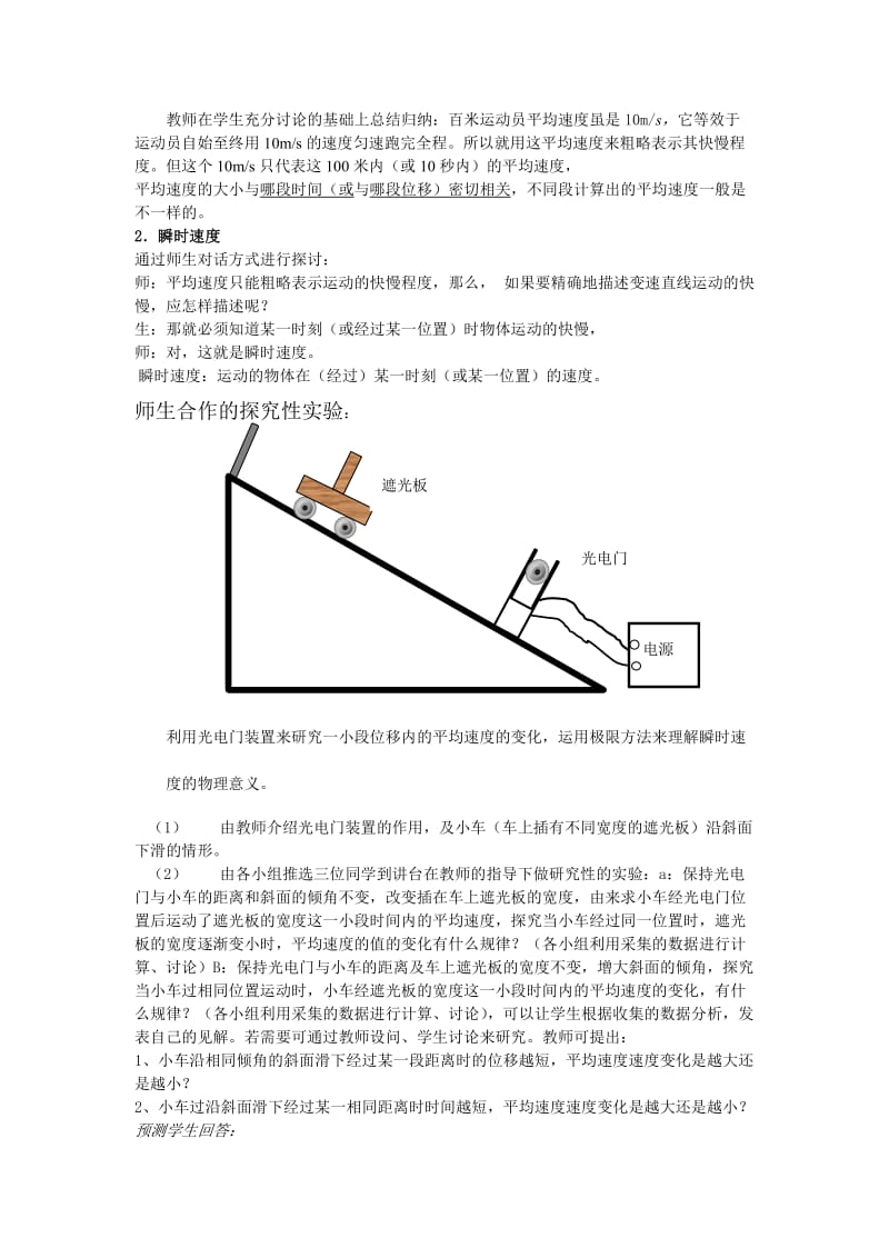 2019-2020年高中物理《速度和加速度》教案4 鲁科版必修1.doc_第3页