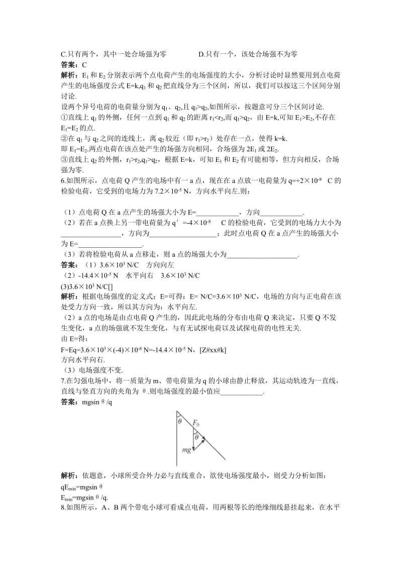 2019-2020年高二物理 第13单元45分钟过关检测（训练22 电场 电场强度）（有解析） 大纲人教版第二册.doc_第2页