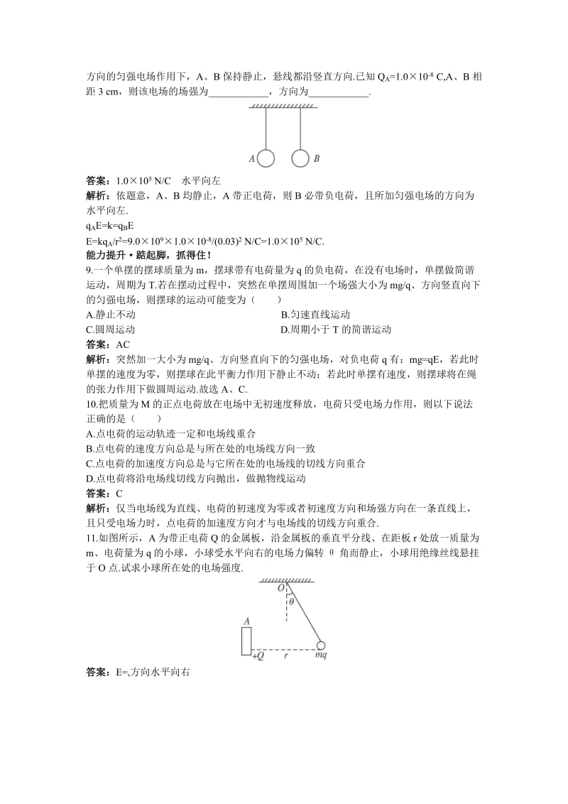 2019-2020年高二物理 第13单元45分钟过关检测（训练22 电场 电场强度）（有解析） 大纲人教版第二册.doc_第3页