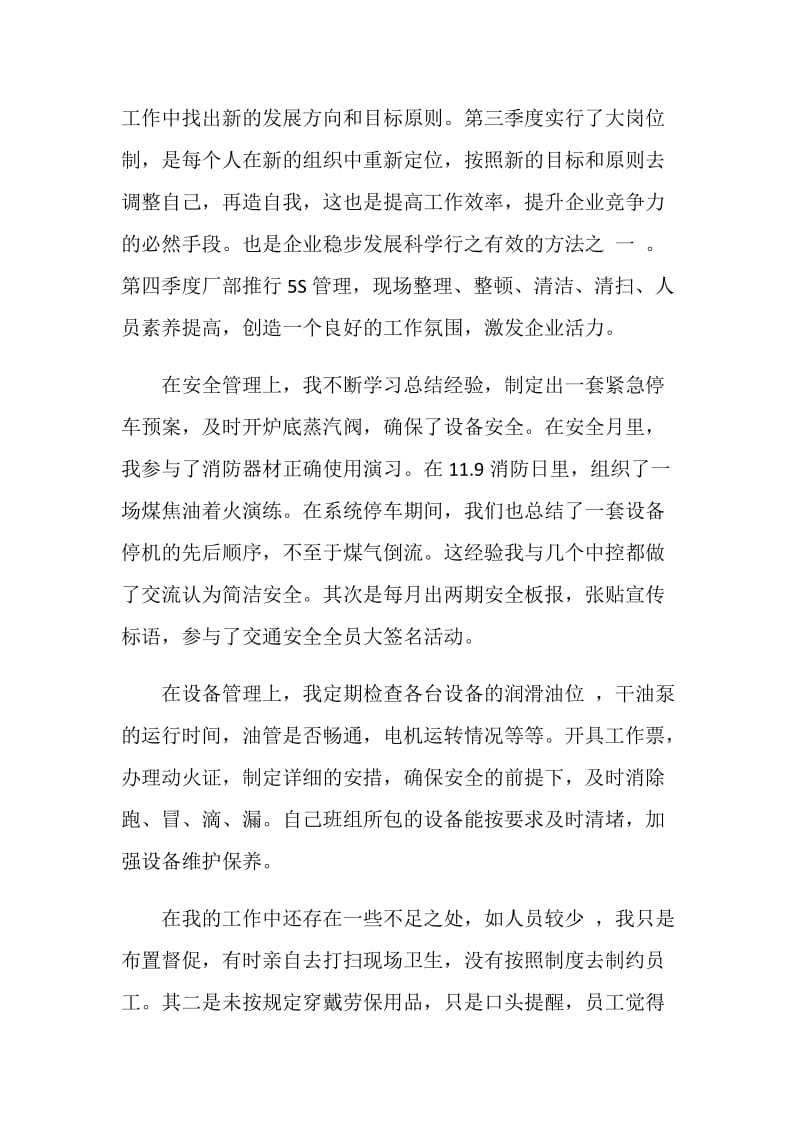 20XX年车间班长个人年终总结.doc_第2页