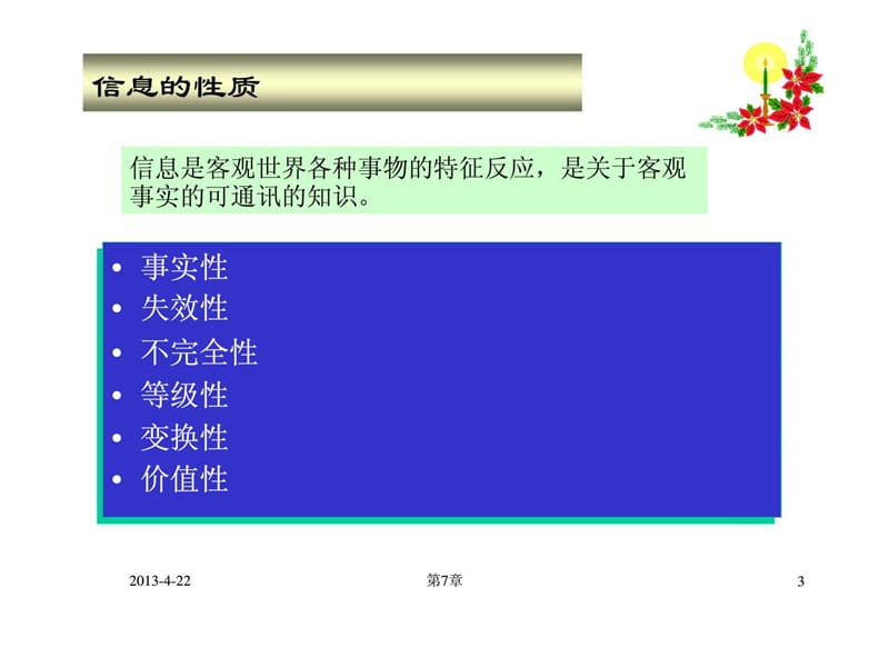 信息技术与旅行社管理.ppt_第3页