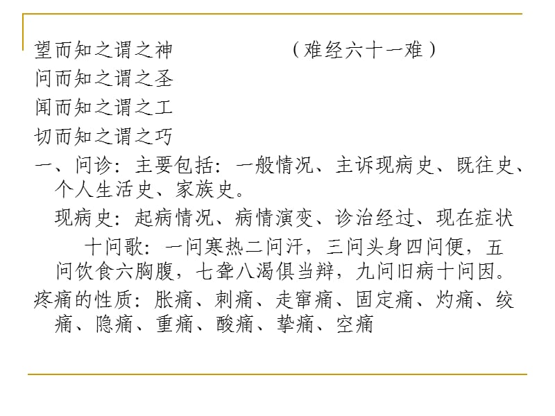 中医院中医护理教学ppt课件.ppt_第2页