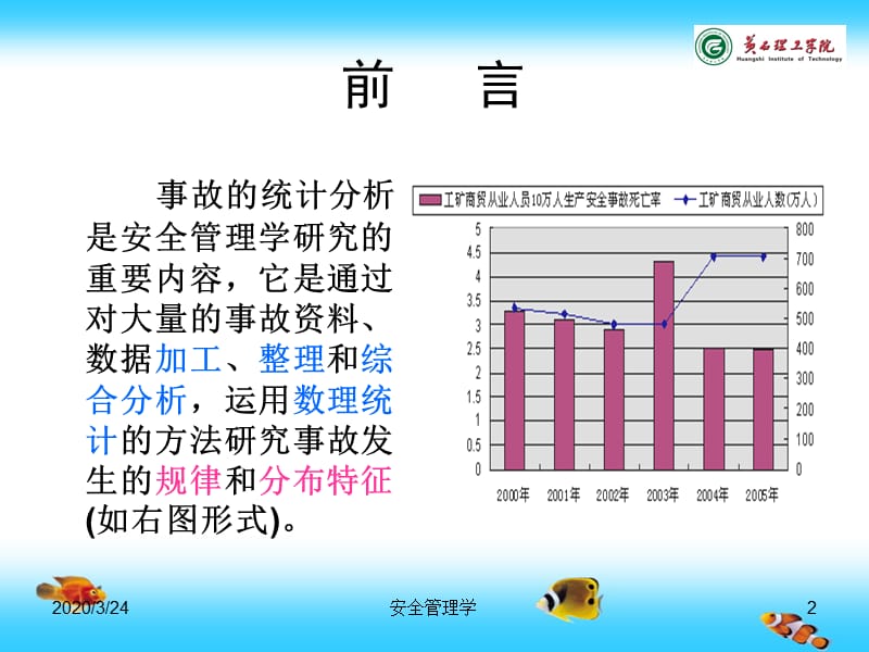 事故统计及分析课件.ppt_第2页