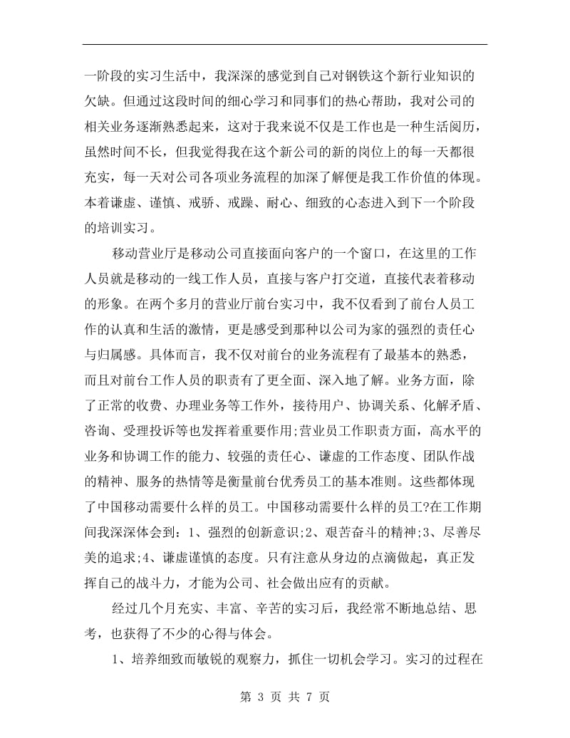 新员工训练实习总结.doc_第3页