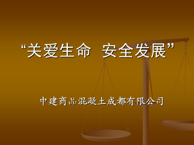 员工入职安全知识培训.ppt_第1页