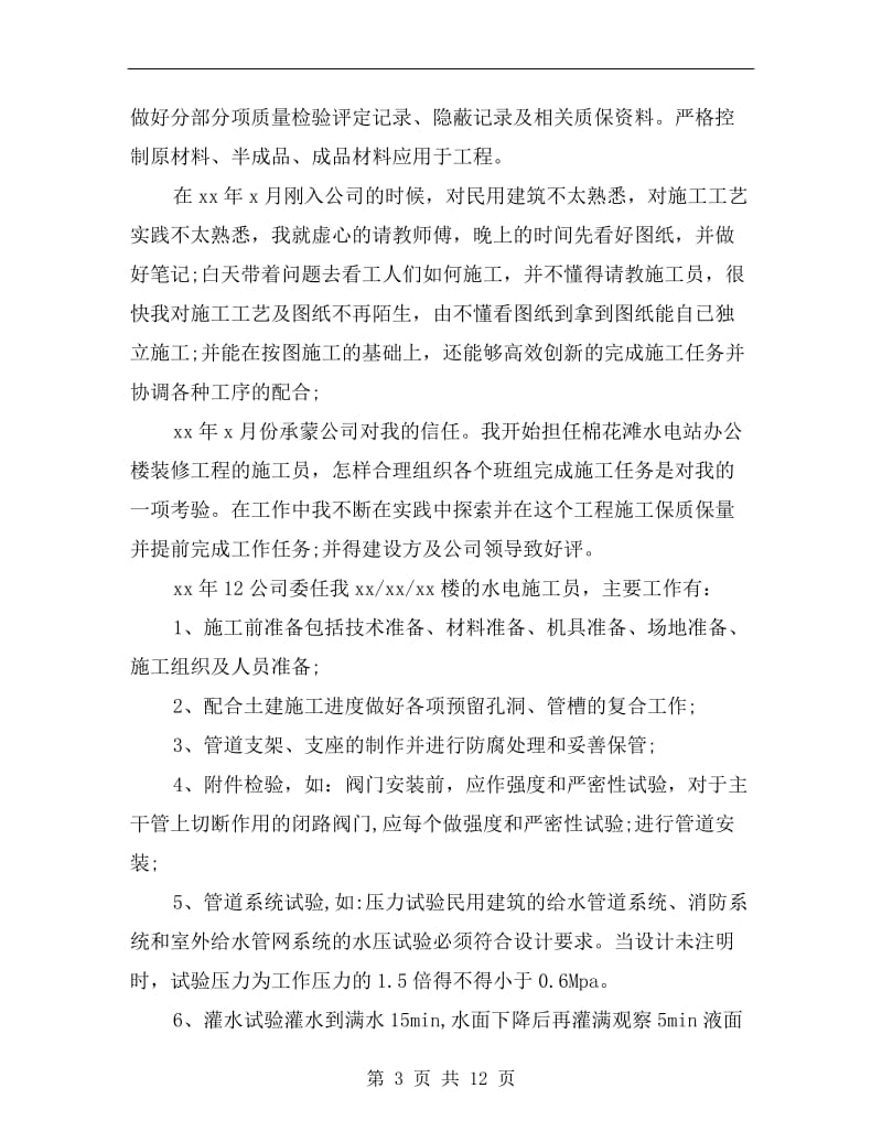 助理工程师的个人工作总结.doc_第3页