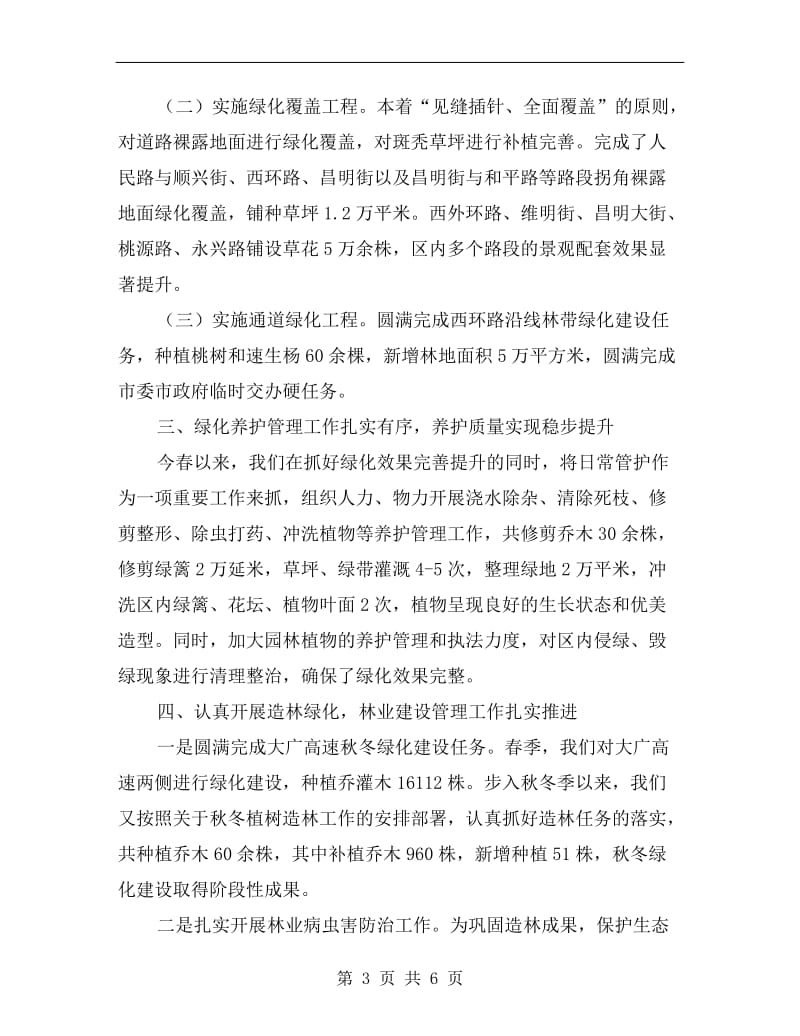 环卫局园林管理总结报告.doc_第3页