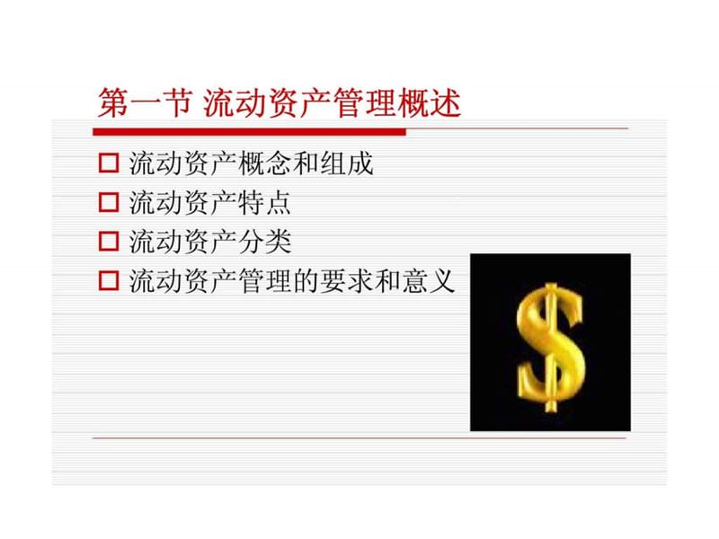 《流动资产管理》PPT课件.ppt_第3页