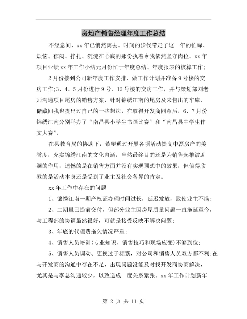 房地产销售经理年度工作总结.doc_第2页