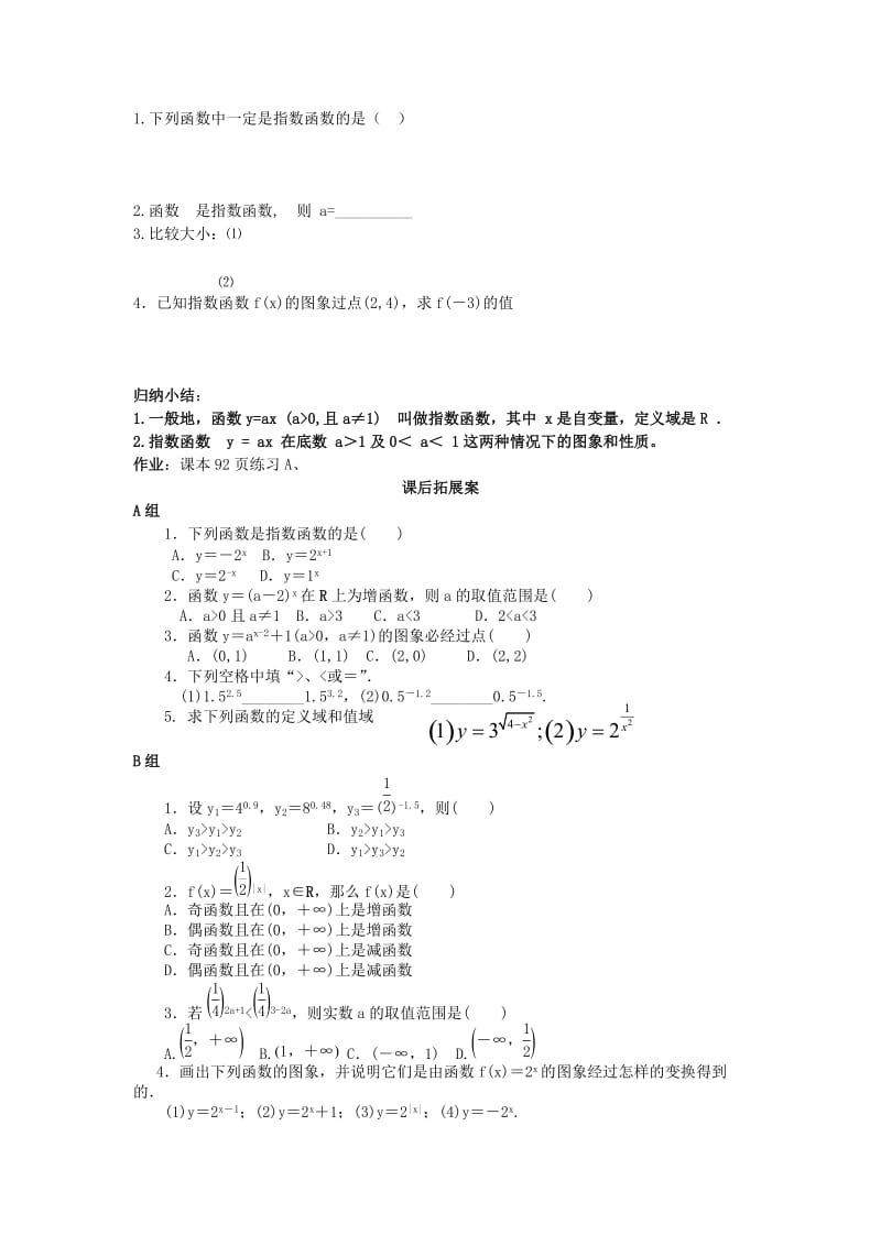 2019-2020年高中数学 指数函数教案 新人教B版必修1.doc_第3页