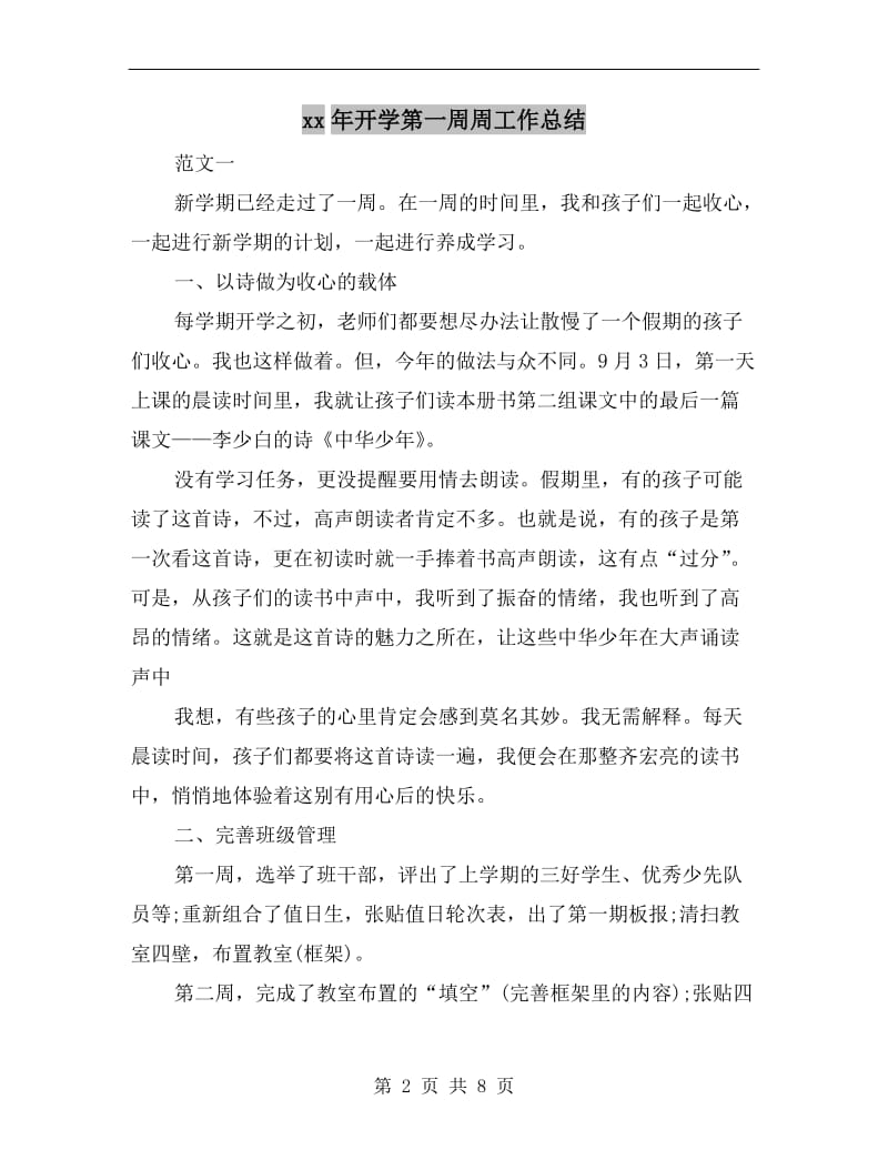 xx年开学第一周周工作总结.doc_第2页