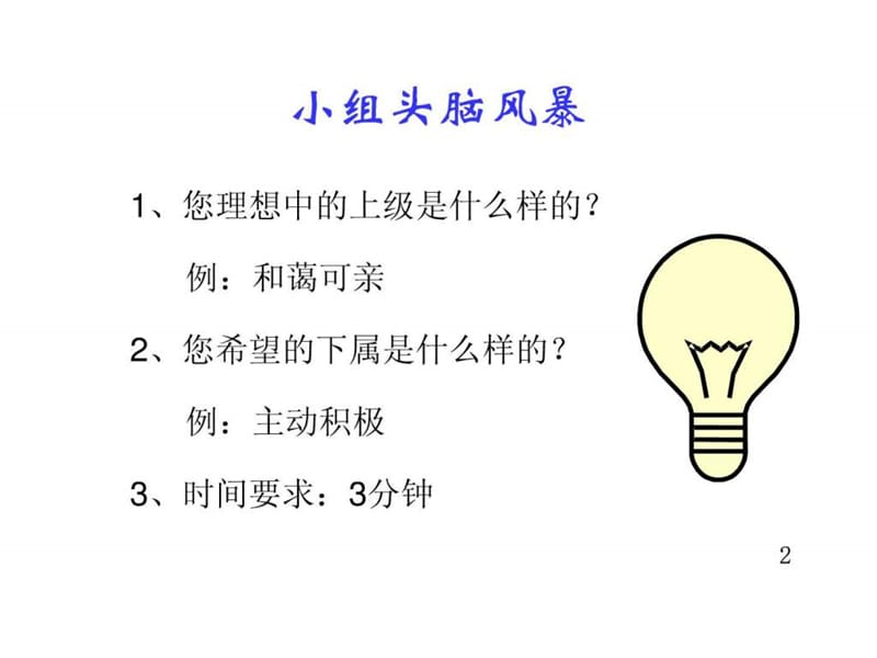 一线主管核心管理技能实战训练.ppt_第2页