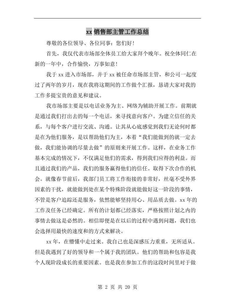 xx销售部主管工作总结.doc_第2页