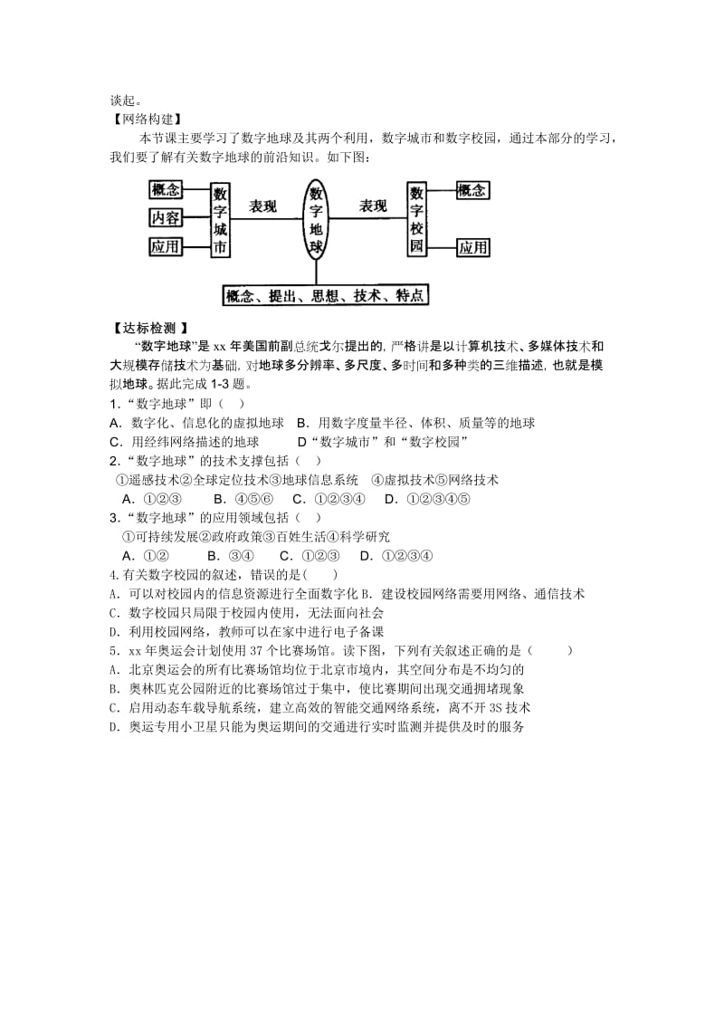 2019-2020年高中地理 第三单元 走进数字地球导学案 鲁教版必修3.doc_第2页