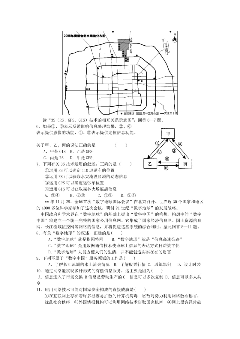 2019-2020年高中地理 第三单元 走进数字地球导学案 鲁教版必修3.doc_第3页