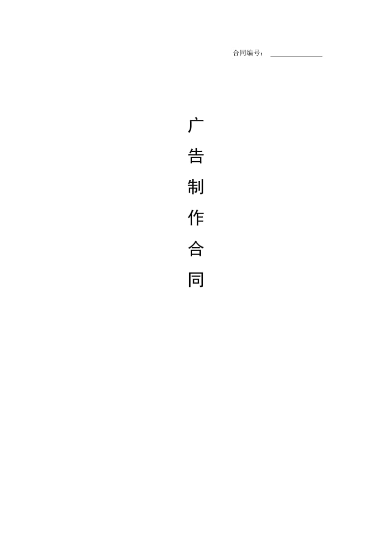 LOGO广告制作安装标准合同.docx_第1页