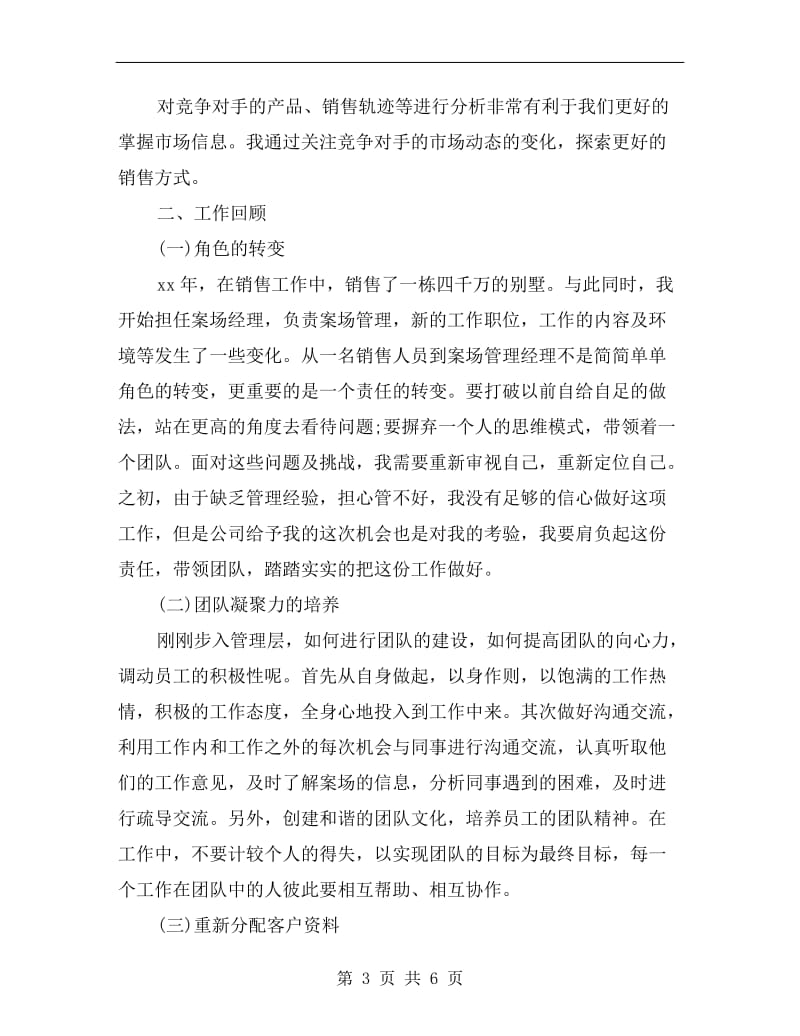 案场置业顾问年度工作总结与计划.doc_第3页