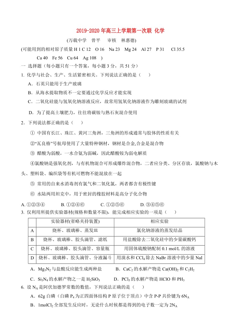 2019-2020年高三上学期第一次联 化学.doc_第1页