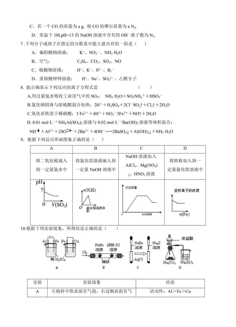 2019-2020年高三上学期第一次联 化学.doc_第2页