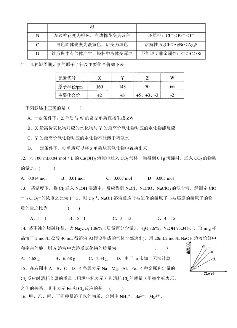 2019-2020年高三上学期第一次联 化学.doc_第3页