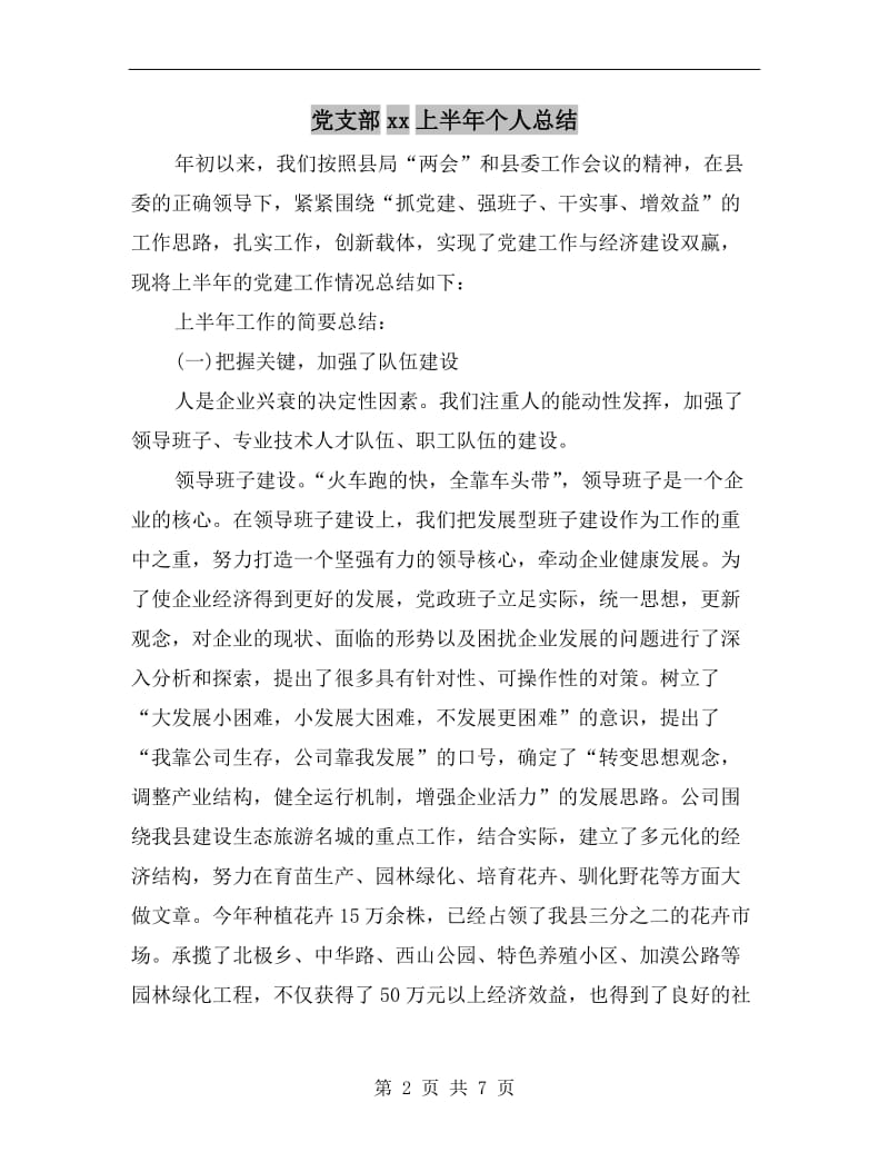 党支部xx上半年个人总结.doc_第2页