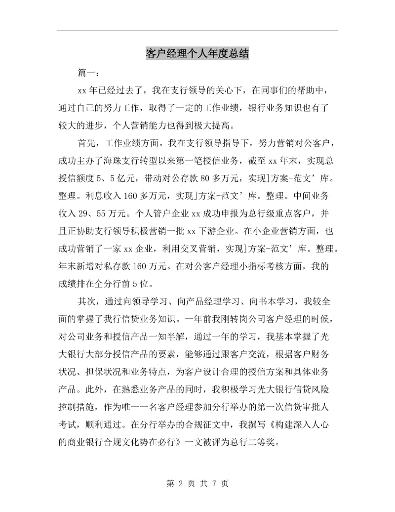 客户经理个人年度总结.doc_第2页