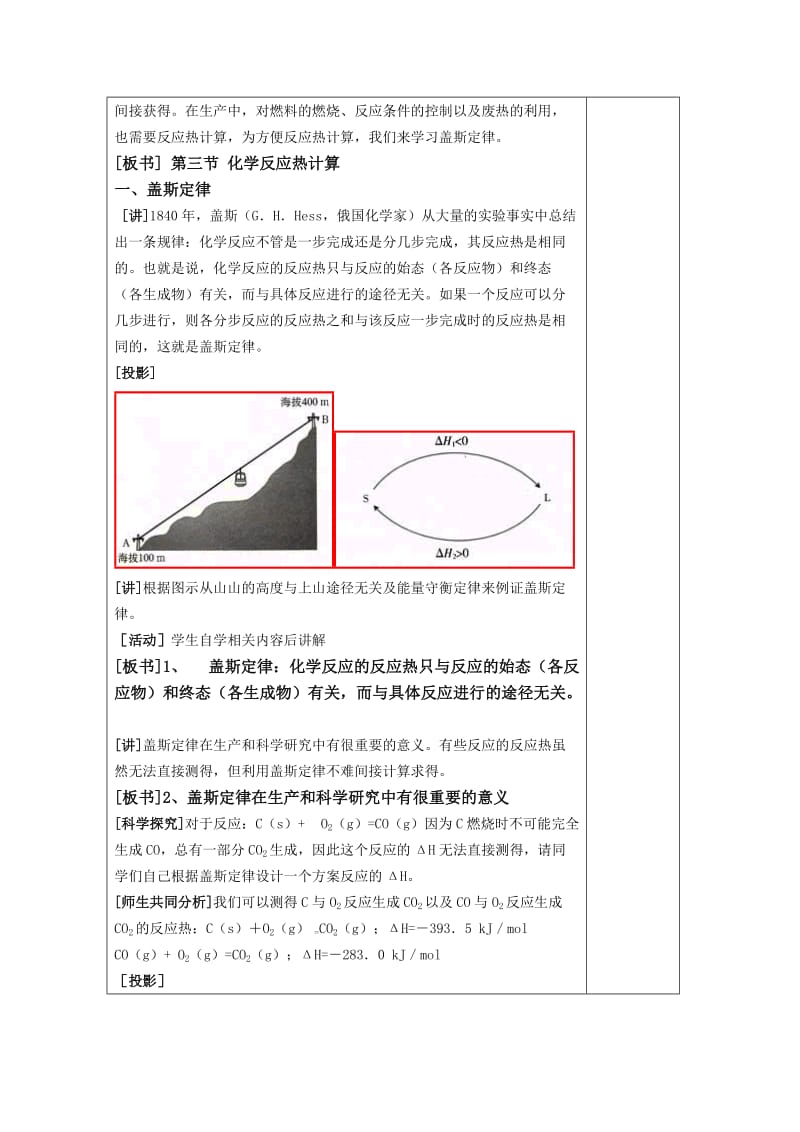 2019-2020年高中化学 第一章第三节 化学反应热的计算教案 新人教版选修4.doc_第2页