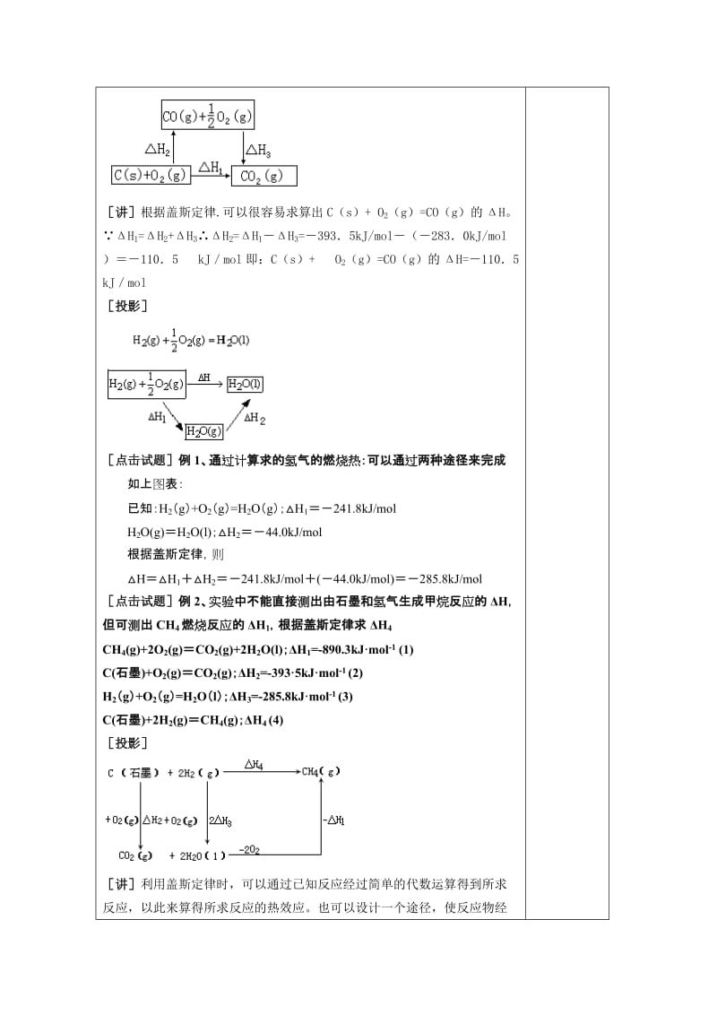 2019-2020年高中化学 第一章第三节 化学反应热的计算教案 新人教版选修4.doc_第3页