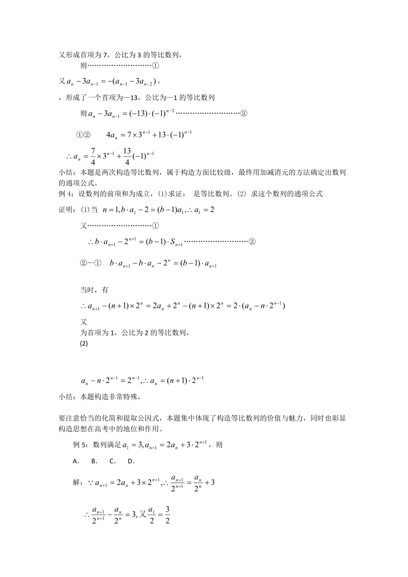 2019-2020年高中数学 1.2《用构造法求数列的通项公式》教案（北师大版必修5）.doc_第2页