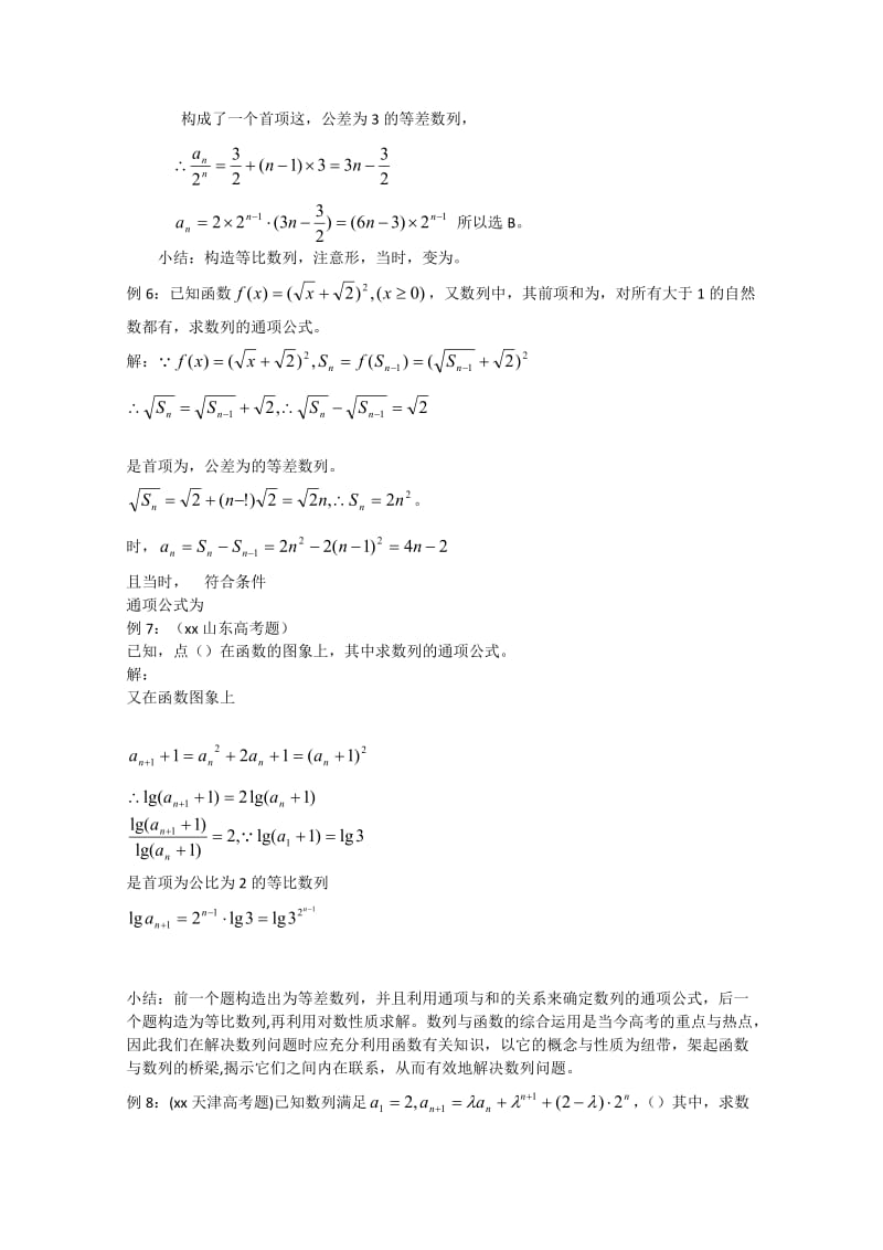 2019-2020年高中数学 1.2《用构造法求数列的通项公式》教案（北师大版必修5）.doc_第3页