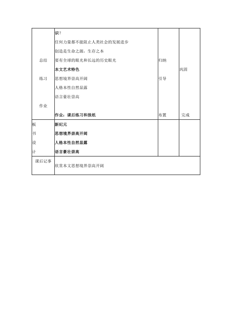 2019-2020年高二语文 2.1《新纪元》教案 新人教版选修《中国现代诗歌散文欣赏》.doc_第2页