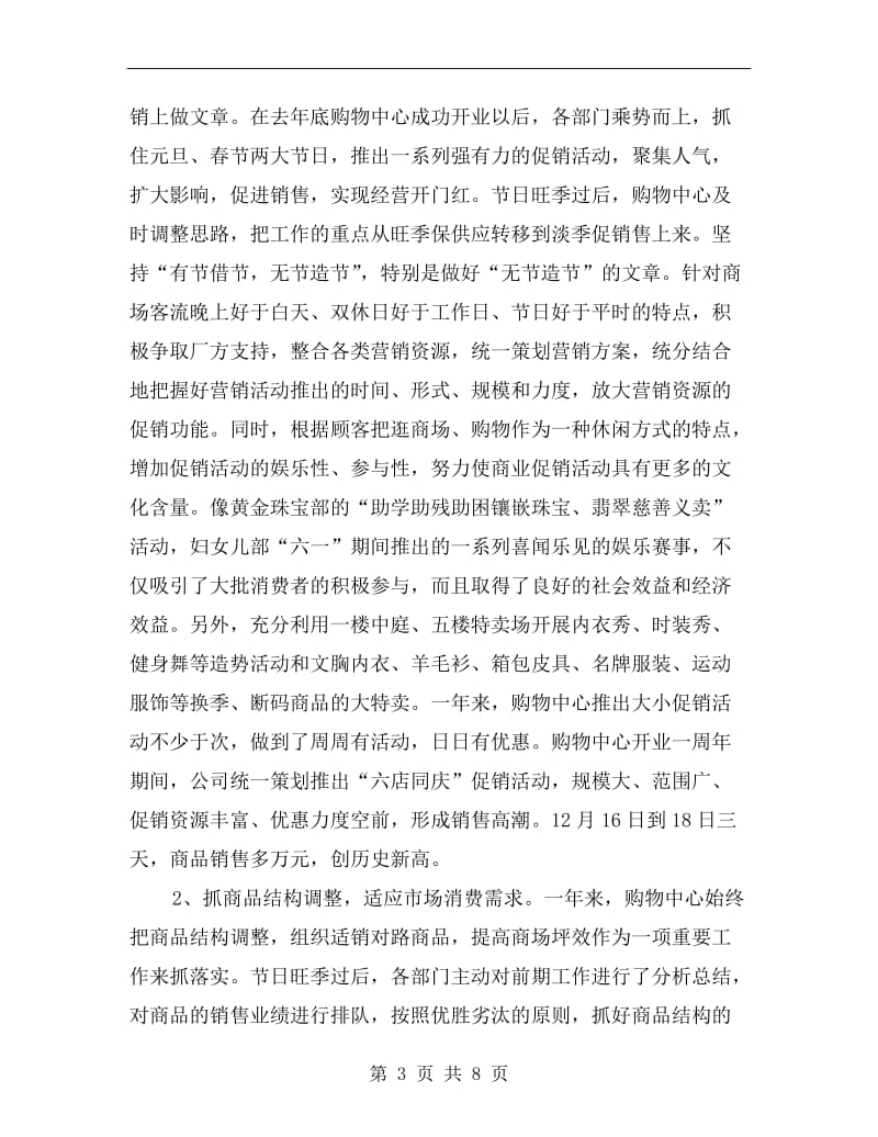 商场零售的年终工作总结.doc_第3页