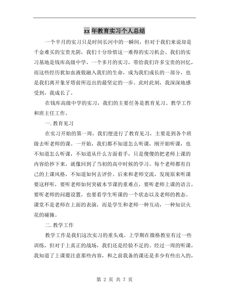 xx年教育实习个人总结.doc_第2页