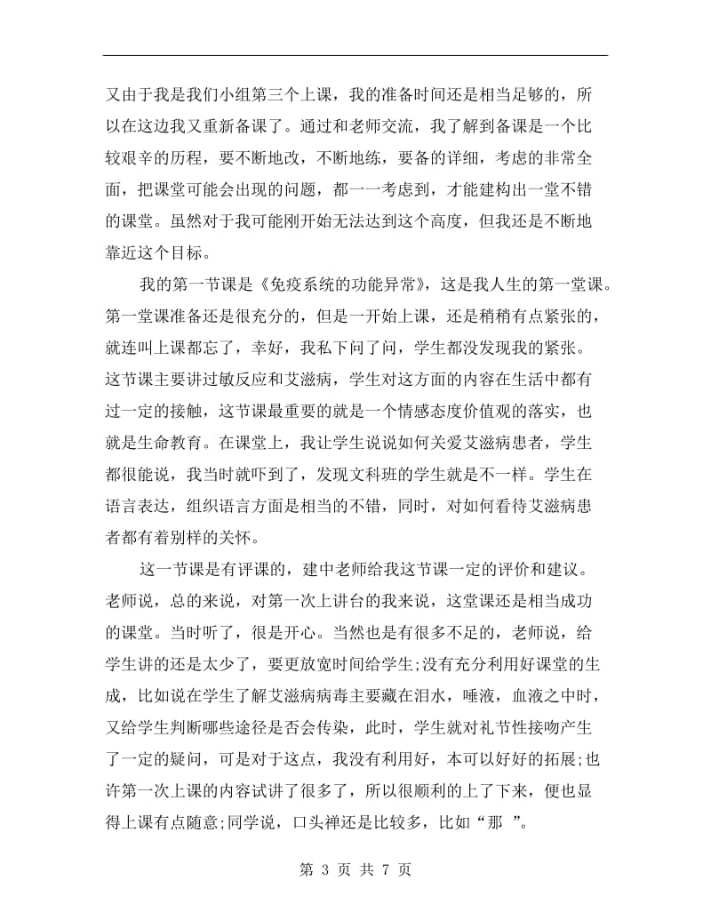 xx年教育实习个人总结.doc_第3页