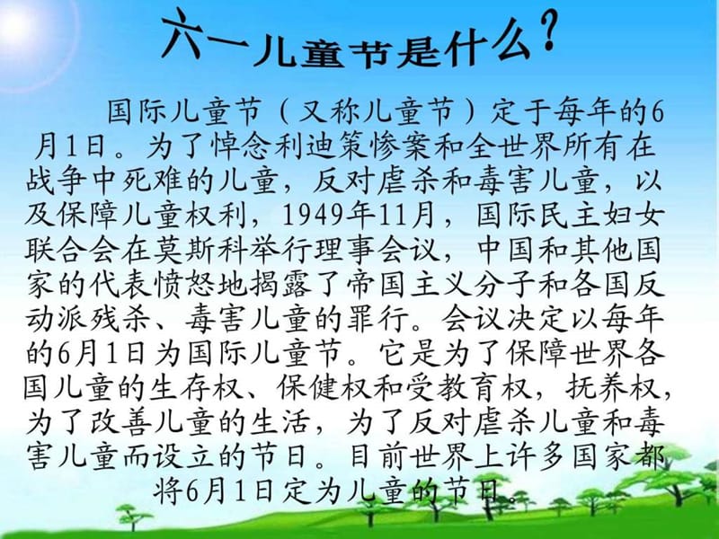 2019中队班队主题活动六一儿童节主题班会PPT课件.ppt_第2页