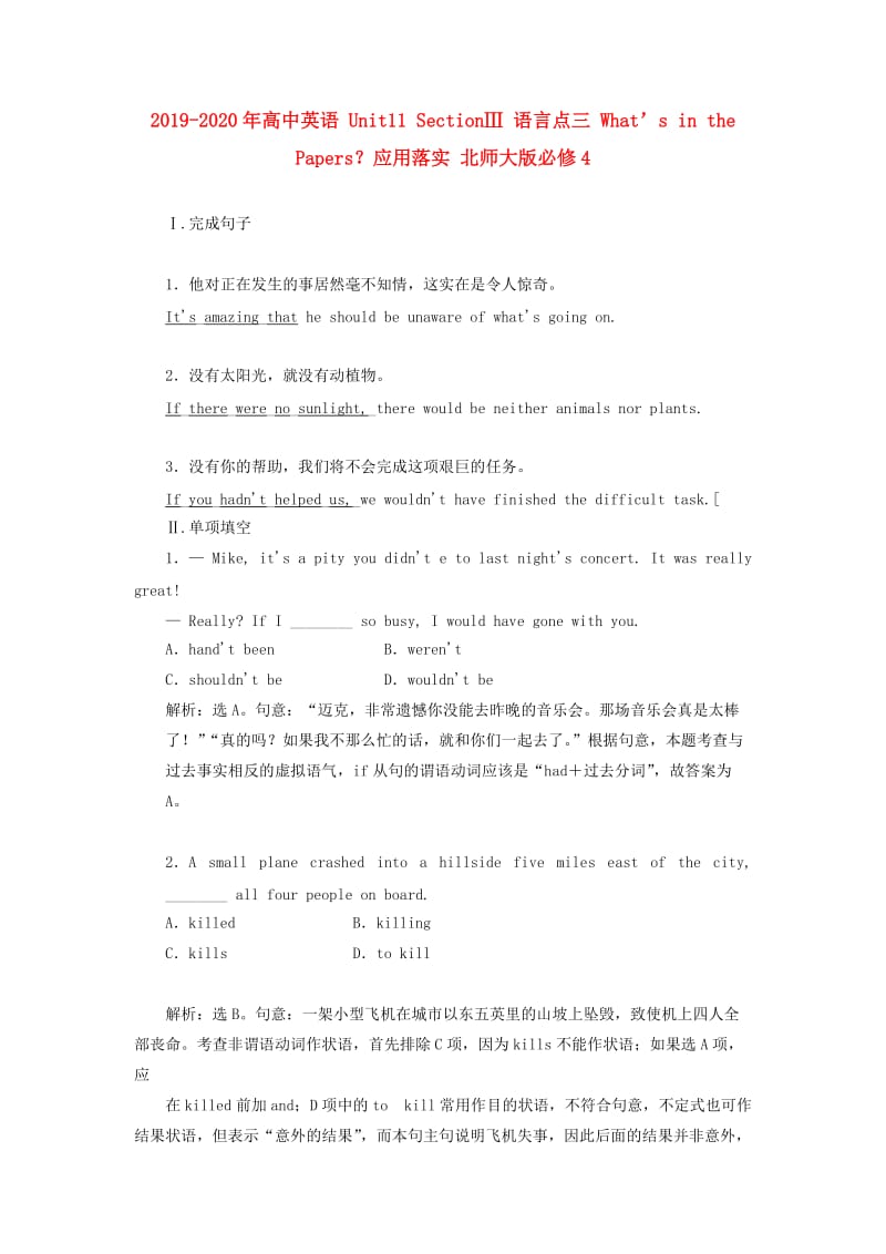 2019-2020年高中英语 Unit11 SectionⅢ 语言点三 What’s in the Papers？应用落实 北师大版必修4.doc_第1页