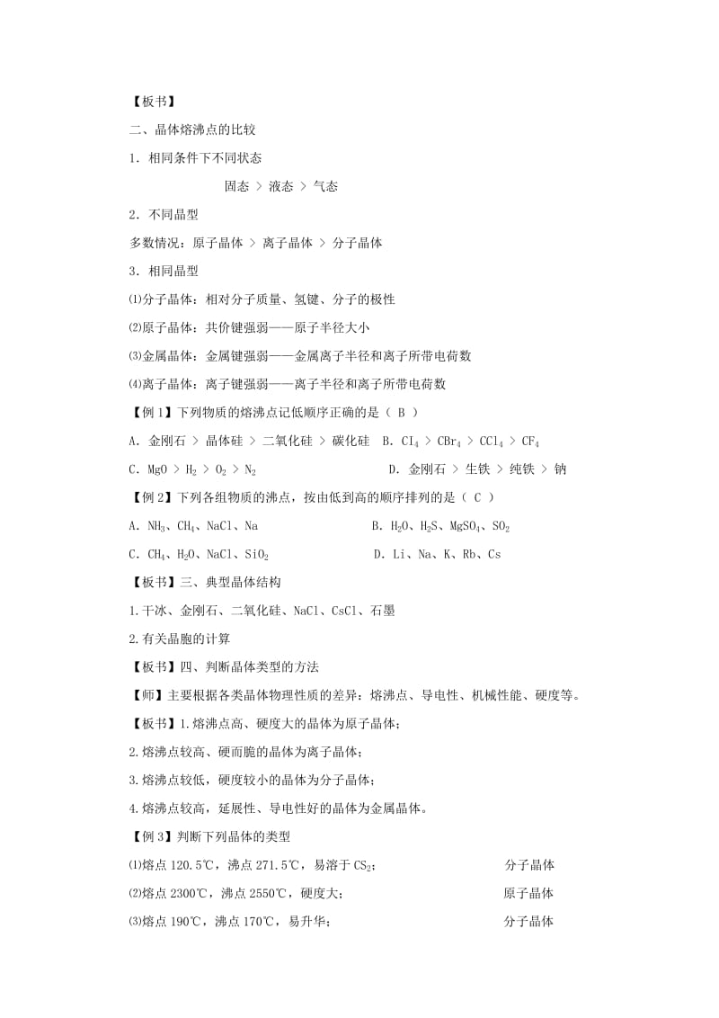 2019-2020年高中化学 第三章 晶体结构与性质复习教案 人教版选修3.doc_第2页