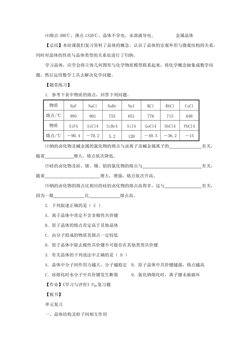 2019-2020年高中化学 第三章 晶体结构与性质复习教案 人教版选修3.doc_第3页