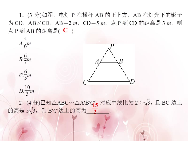 《相似三角形的性质》ppt课件.pptx_第3页