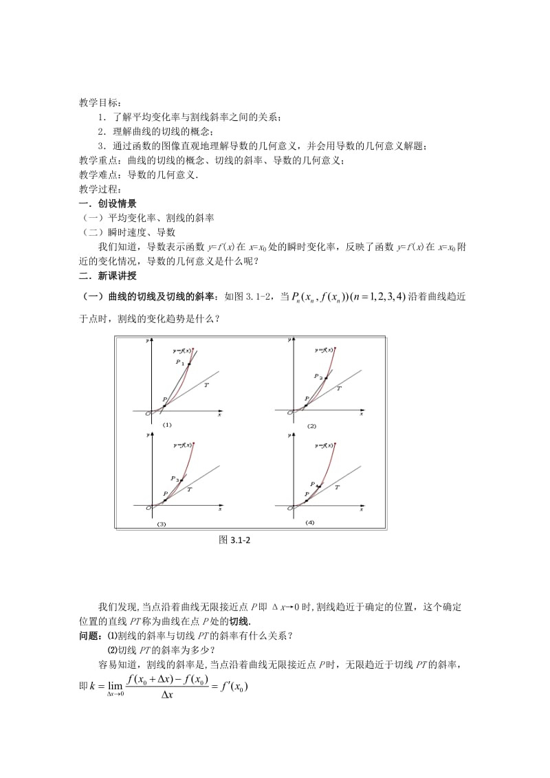 2019-2020年高中数学 1.1.3导数的几何意义教案 新人教A版选修1-1.doc_第1页