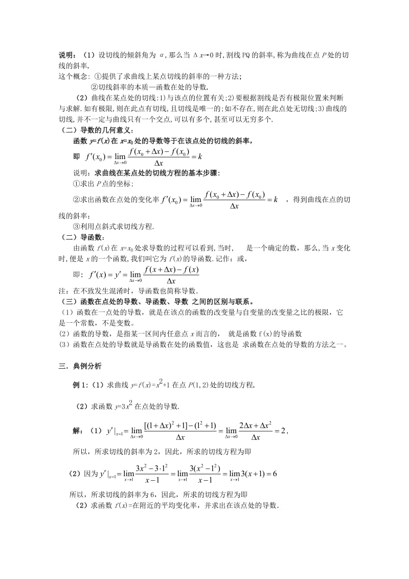 2019-2020年高中数学 1.1.3导数的几何意义教案 新人教A版选修1-1.doc_第2页