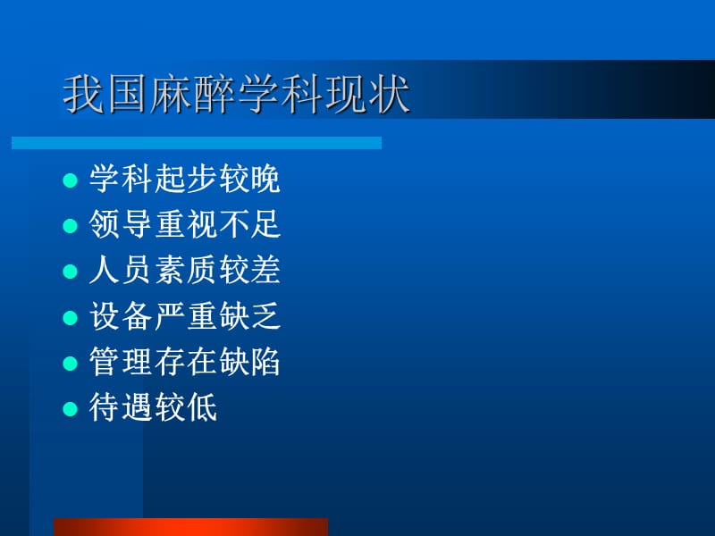 医疗事故的防范与处理及相关法律问题.ppt_第3页