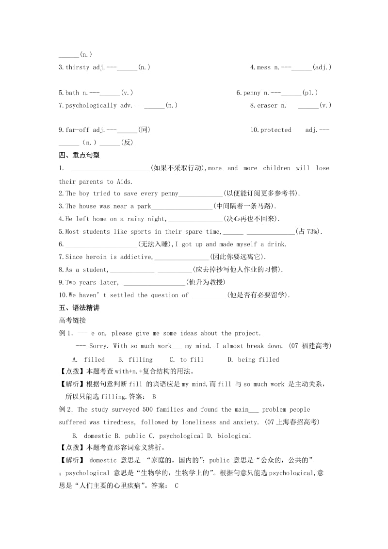 2019-2020年高中英语 unit3 protecting ourselves单元学案 牛津译林版版选修10.doc_第2页