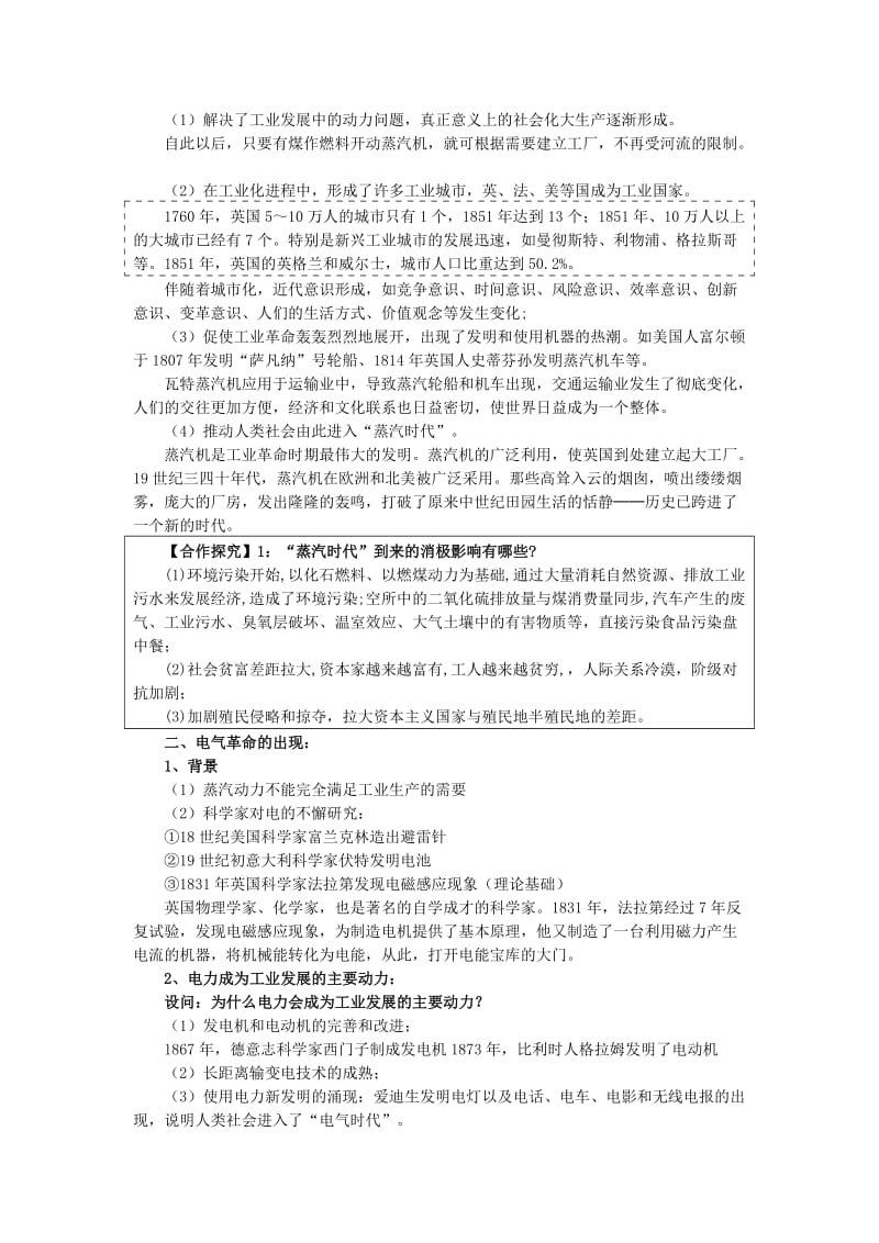 2019-2020年高中历史 第13课 从蒸汽机到互联网教案 新人教版必修3(1).doc_第2页