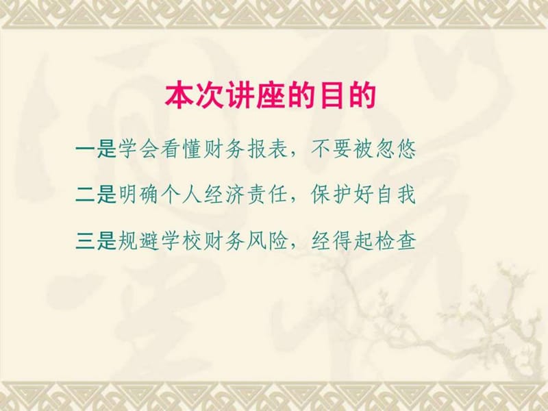 中小学财务管理培训讲义.ppt_第2页