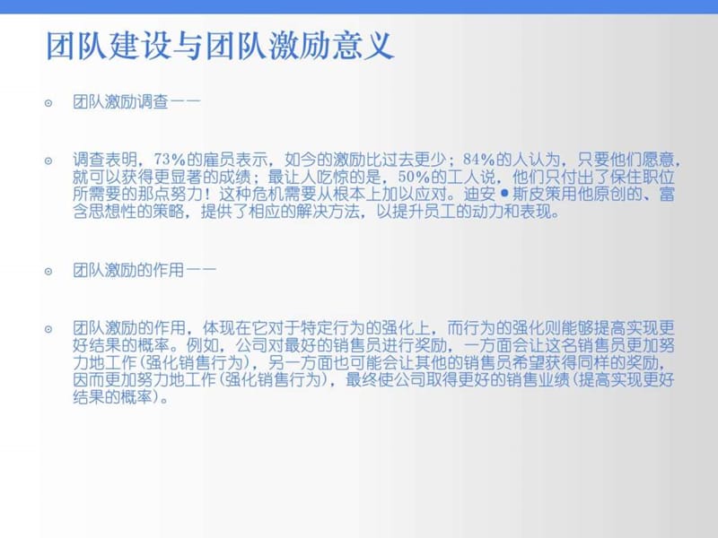 团队建设及激励员工培训.ppt_第2页